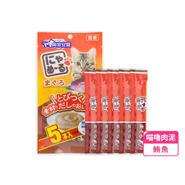 【興家安寵】喵嚕貓用肉泥條 12g*5入 2件組(貓零食/貓條/寵物點心/狗零食)