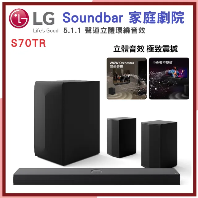 【LG 樂金】Soundbar 家庭劇院｜5.1.1 聲道立體環繞音效(S70TR)
