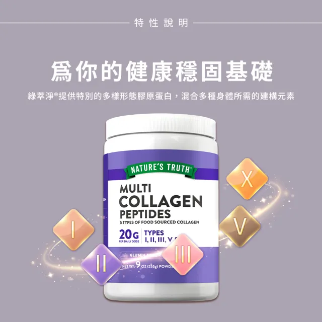 【Nature’s Truth 綠萃淨】極緻全效膠原蛋白粉-蛋殼膜配方(255公克/瓶)