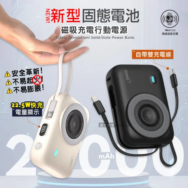 【HANG】HW35W 20000mAh 安全新型固態電池 22.5W無線磁吸行動電源 大容量/電量顯示/自帶雙線