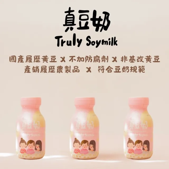 【Truly Soymilk】真豆奶210mlx24瓶/箱