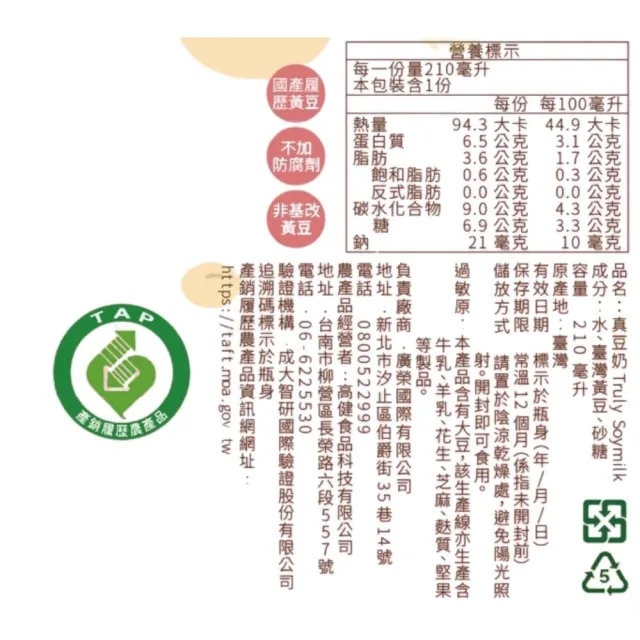 【Truly Soymilk】真豆奶210mlx24瓶/箱