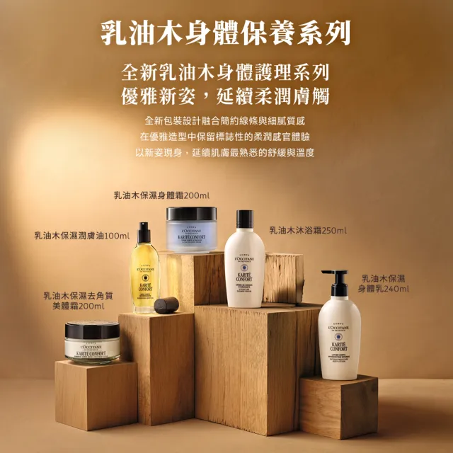 【L’Occitane 歐舒丹】官方直營 乳油木保濕潤膚油100ml(美膚油)