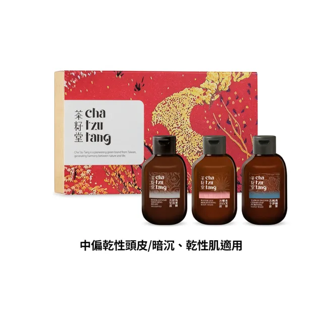 【茶籽堂】年度版畫隨身禮盒｜洗髮+沐浴+洗手露50mLx3(洗沐旅行組/交換禮物/附品牌紙袋