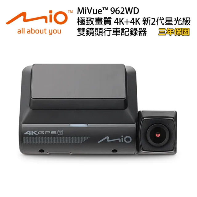 【MIO】Mio MiVue 962WD極致畫質 4K+4K 新2代星光級 雙鏡頭行車記錄器 安裝費另計_車麗屋