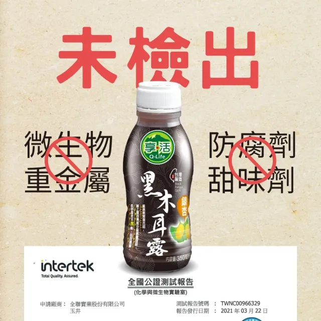 【Q-Life 享活】銀杏黑木耳露飲 350ml x24罐(箱裝 黑木耳 黑糖 膳食纖維 純素 無添加)