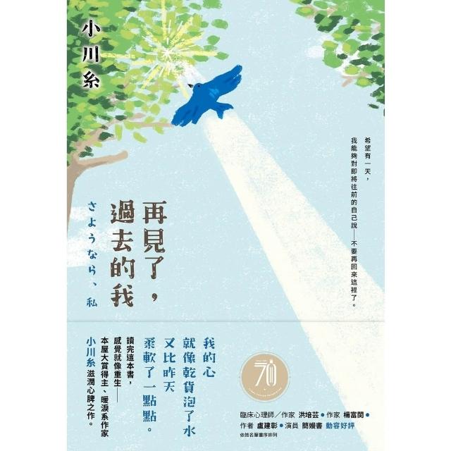 【momoBOOK】再見了，過去的我(電子書)