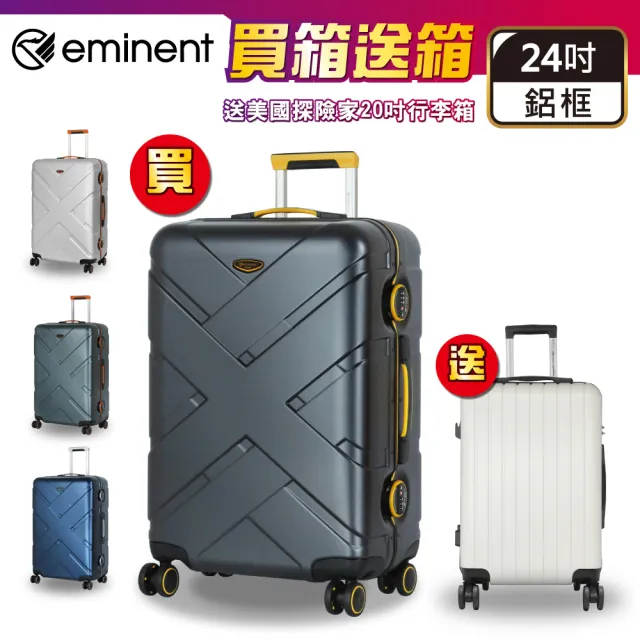 eminent 萬國通路】24吋雙排靜音輪大容量細鋁框霧面防刮9P0 行李箱硬殼