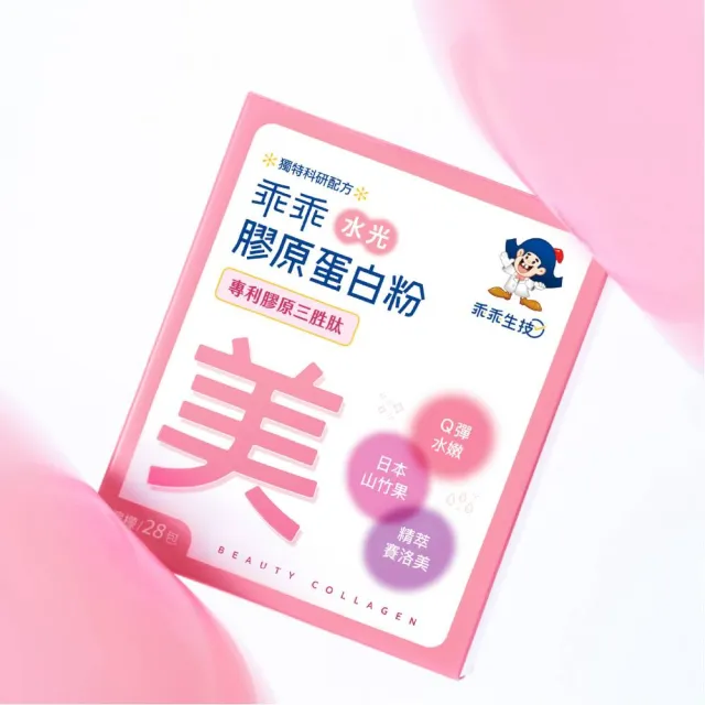 【乖乖生技】水光美麗膠原3入組(28條/盒-由內而外養顏美容/打造完美青春美顏)