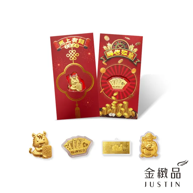 【金緻品】999黃金紅包 馬上發財 0.03錢 多選 黃金吊飾 馬年紅包 純金 媽祖 發財金 元寶 財神爺 生肖馬