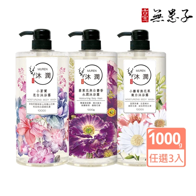 古寶無患子沐浴乳