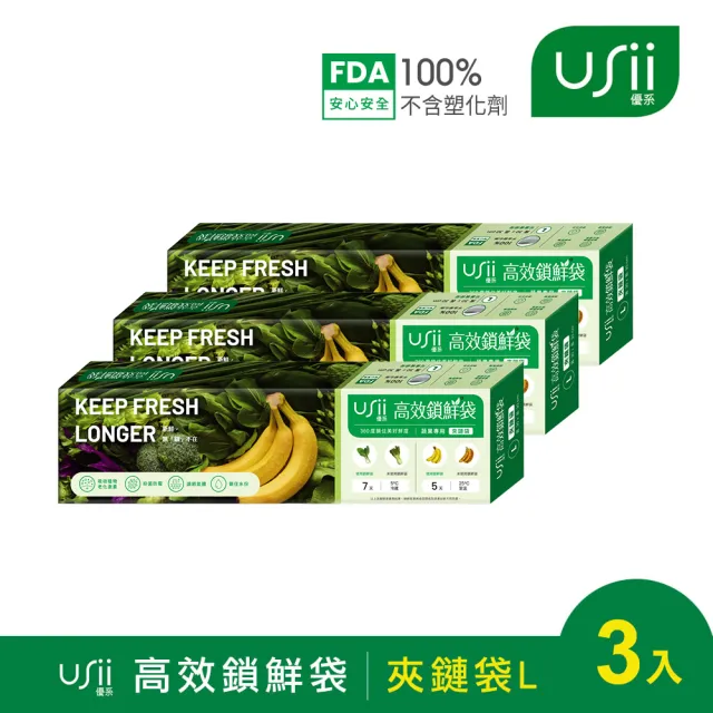 【USii 優系】高效鎖鮮袋/保鮮袋 夾鏈袋_L/XL(超值3入組)