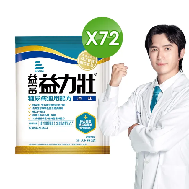 【益富】益力壯糖尿病適用配方-原味 方便包58g*72入(血糖代謝異常、需低GI飲食者)