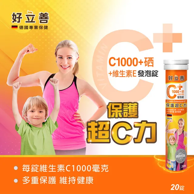【Heilusan 好立善】C1000+硒+維生素E發泡錠  單入組(檸檬口味 保護力.B2.促進膠原蛋白形成.抗氧化)