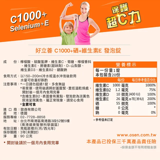 【Heilusan 好立善】C1000+硒+維生素E發泡錠  單入組(檸檬口味 保護力.B2.促進膠原蛋白形成.抗氧化)