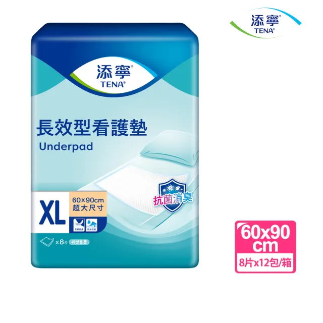 【添寧】長效型抑菌看護墊XL(8片x12包/箱購)