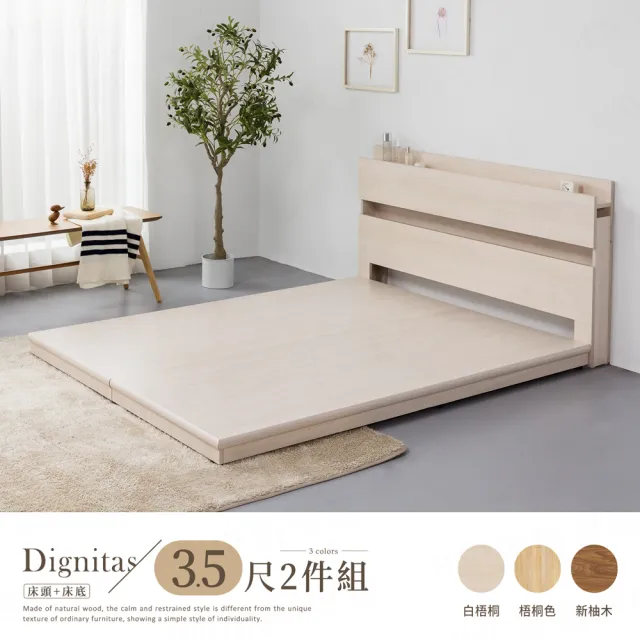 【H&D 東稻家居】DIGNITAS 狄尼塔斯3.5尺插座單人加大房間2件組 MIT 台灣製(床頭+床底 附燈 多色選)