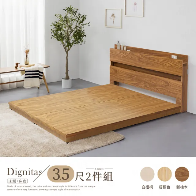 【H&D 東稻家居】DIGNITAS 狄尼塔斯3.5尺插座單人加大房間2件組 MIT 台灣製(床頭+床底 附燈 多色選)