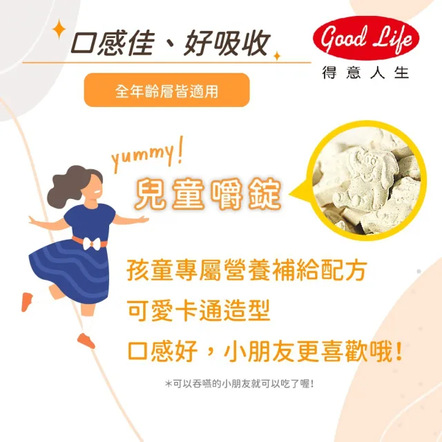 【得意人生】兒童益生菌 乳鐵蛋白 1入組(共60錠 沈永慶藥師推薦 益生菌)