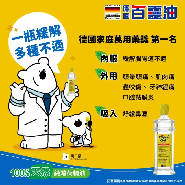 【百靈油】25ML+10ML+5ML*2共45ML(100%胡椒薄荷 按摩精油 年節送禮 伴手禮)