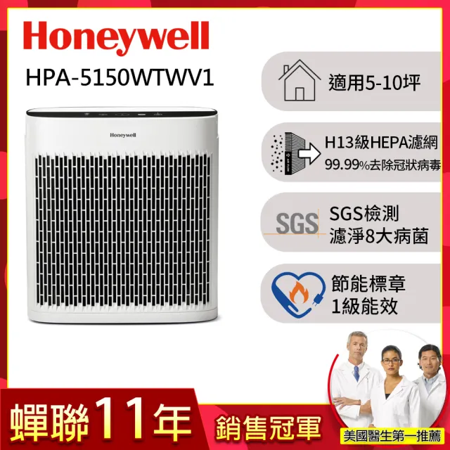 【Honeywell】淨味空氣清淨機 HPA5150WTWV1(適用5-10坪｜小淨)(組合用3)