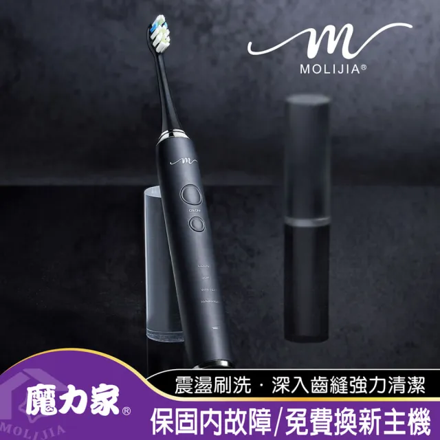【MOLIJIA 魔力家】M184感應充電式電動牙刷旅行組+3入刷頭組/紫外線抑菌抗菌(BY010084/SY010084)