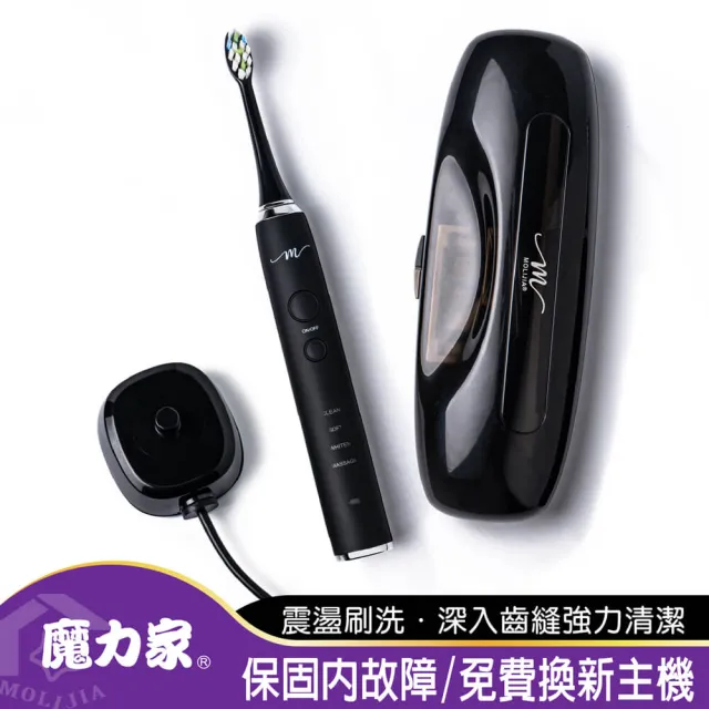 【MOLIJIA 魔力家】M184感應充電式電動牙刷旅行組+3入刷頭組/紫外線抑菌抗菌(BY010084/SY010084)