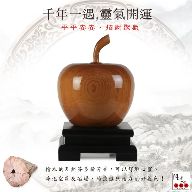 【開運方程式】台灣檜木聚寶盆老料款附底座(蘋果平平安安招財進寶)