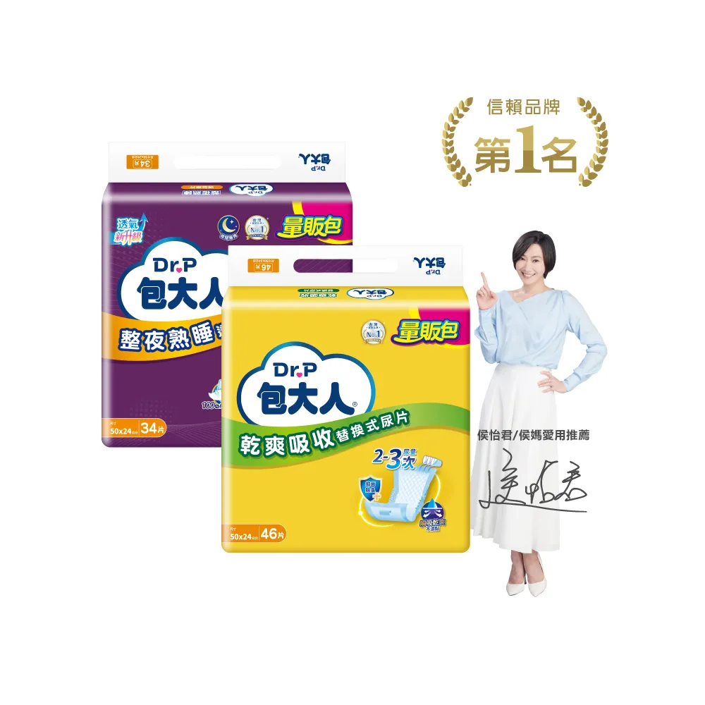 【包大人】乾爽吸收 整夜熟睡 替換式尿片50*24cm(量販包x6包/箱購 搭配成人紙尿褲/日用/夜用/晚安/安睡)