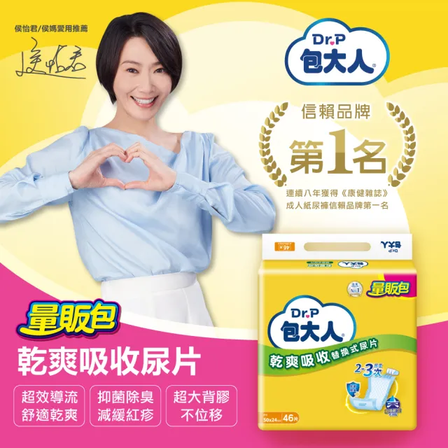【包大人】乾爽吸收 整夜熟睡 替換式尿片50*24cm(量販包x6包/箱購 搭配成人紙尿褲/日用/夜用/晚安/安睡)