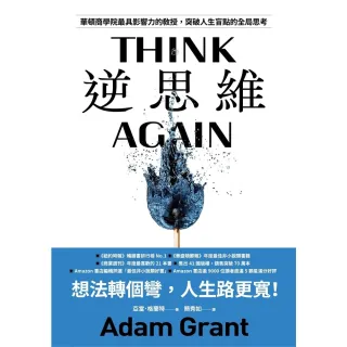 【momoBOOK】逆思維(電子書)