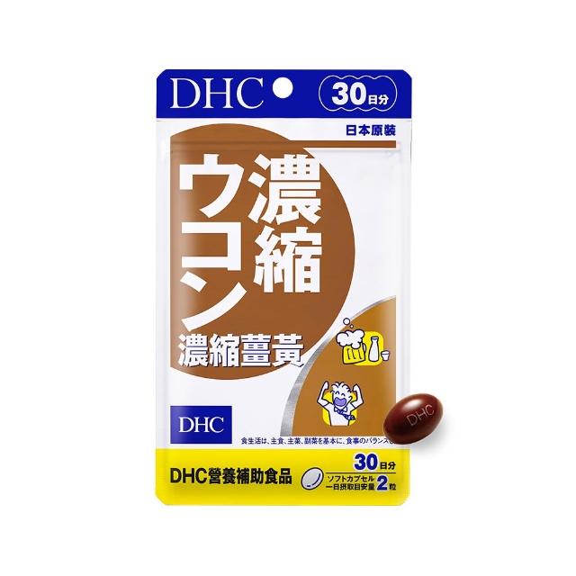 【DHC】濃縮薑黃30日份3入組(60粒/入 調節代謝 抗疲勞 提神)