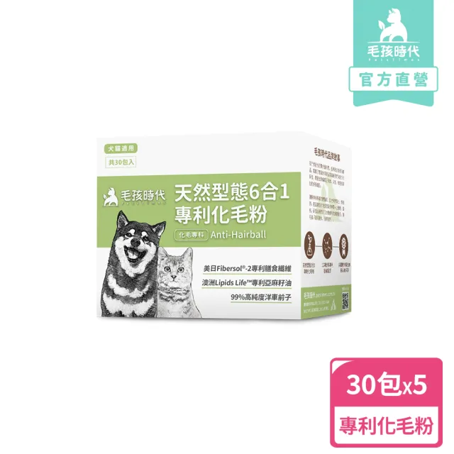 【毛孩時代】天然型態6合1專利化毛粉x5盒(貓狗保健食品/化毛粉/排毛粉/寵物保健)