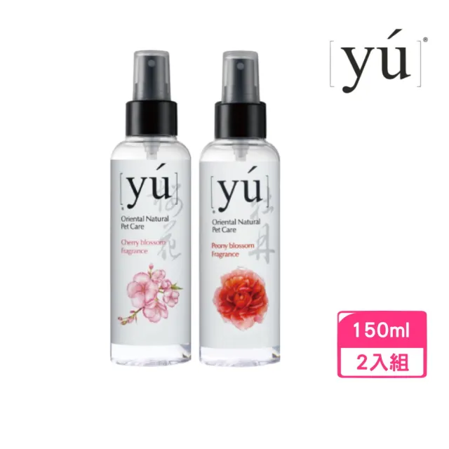 【YU 東方森草】寵物保養型香水 150ml*2入組|台灣公司貨