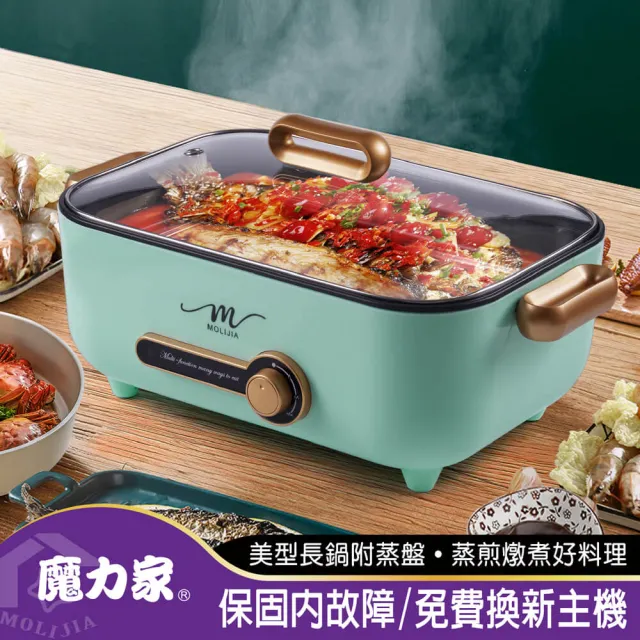 【MOLIJIA 魔力家】5.3L-M24 多功能美食料理不沾快煮電火電湯蒸鮮鍋+不鏽鋼蒸片/蒸鍋/電蒸鍋(BY011024)