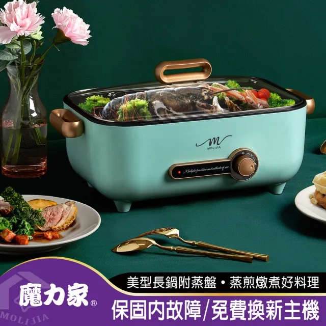 【MOLIJIA 魔力家】5.3L-M24 多功能美食料理不沾快煮電火電湯蒸鮮鍋+不鏽鋼蒸片/蒸鍋/電蒸鍋(BY011024)