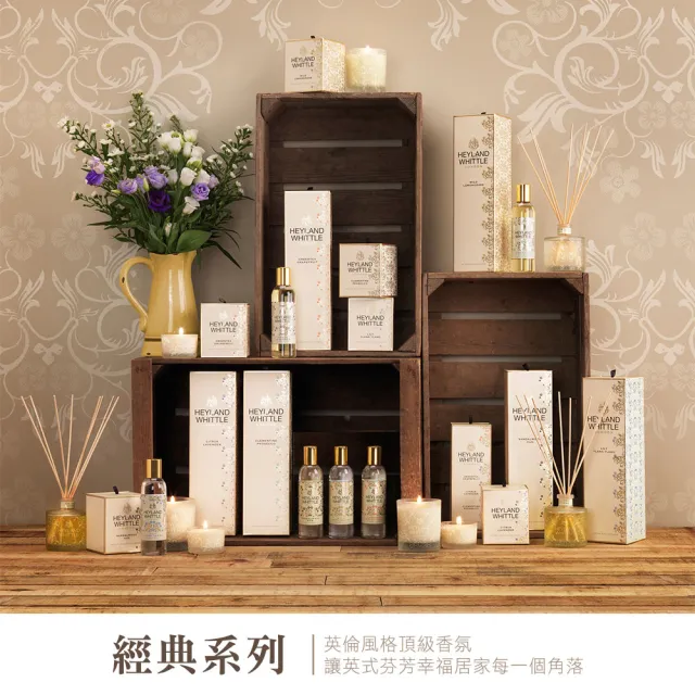 【H&W 英倫薇朵】經典系列擴香瓶 200mL(多款任選)