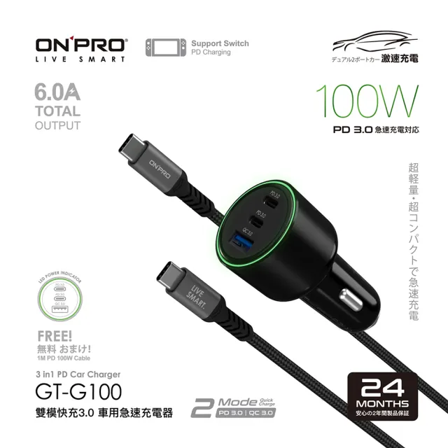 【ONPRO】GT-G100 100W高功率雙模式車用PD快充充電器(送100W快充線)