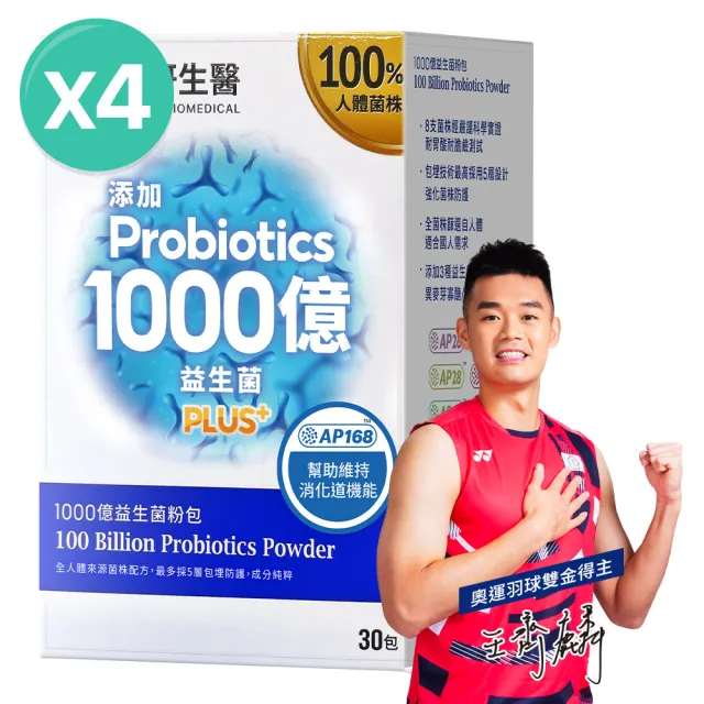【大研生醫】1000億益生菌粉包PLUS＋4入組(共120包)