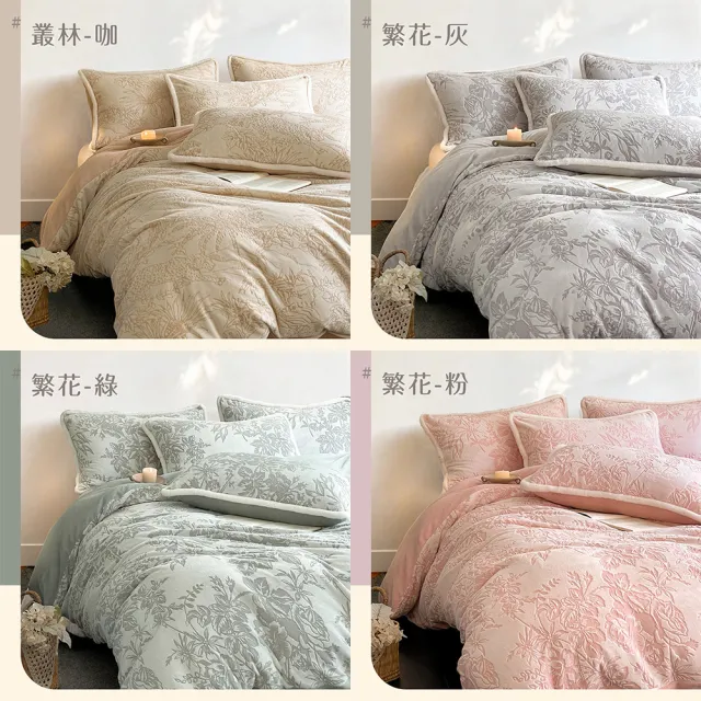 【BELLE VIE】輕奢立體純色緹花暖絨 抗靜電牛奶絨 加大床包被套四件組(床包高度35cm 一般/獨立筒皆適用)
