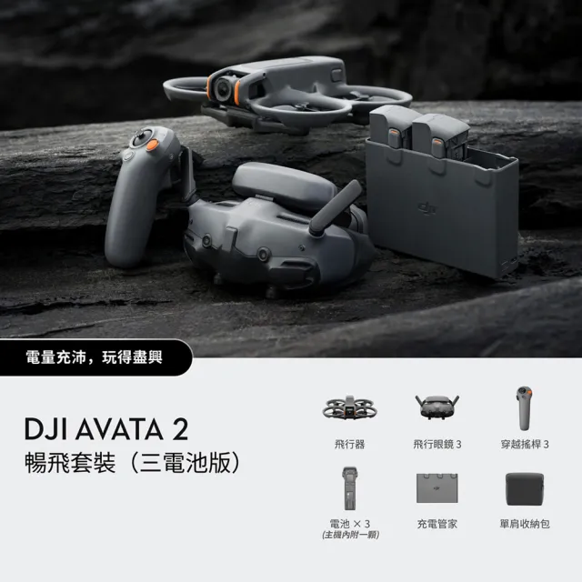 【DJI】Avata 2暢飛套裝+Neo 三電池版 雙機組(聯強國際貨)