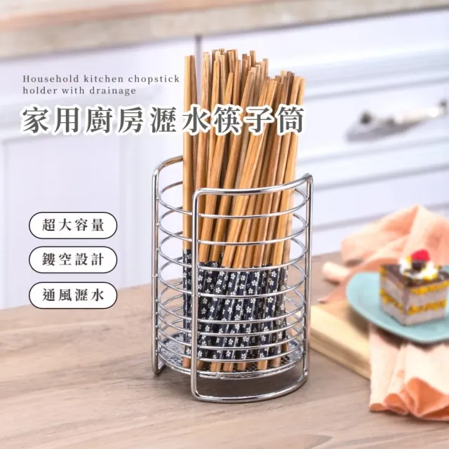家用廚房瀝水筷子筒(瀝水通風 餐具收納桶 廚具 筷架筷籠盒 鍋鏟湯匙 置物架 收納架 文具)
