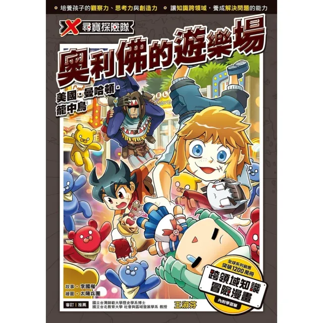 【momoBOOK】X尋寶探險隊 (54) 奧利佛的遊樂場(電子書)