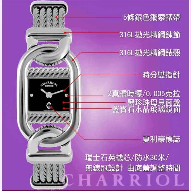 【CHARRIOL 夏利豪】預 珠寶腕錶Mariner真鑽鋼索錶 黑珍珠面20㎜精鋼款-加多重豪禮 C6(MA20S.520.002)