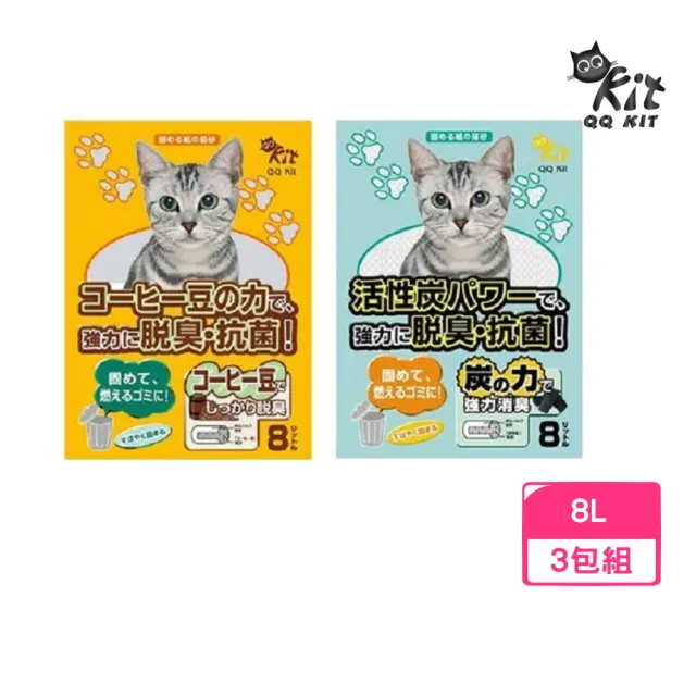 【QQ KIT】環保紙貓砂 8L*3包組（珈琲｜活性碳）(貓砂、紙砂)
