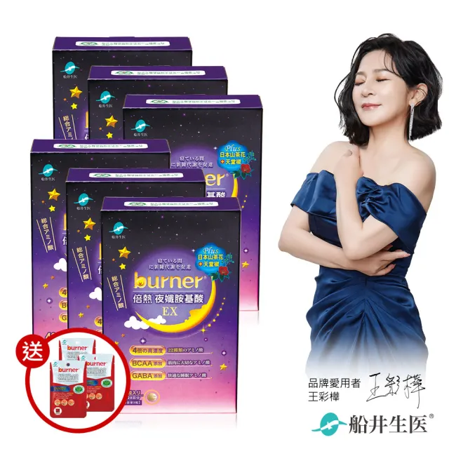 【funcare 船井生醫】倍熱 夜孅胺基酸EX 6盒(共240顆)
