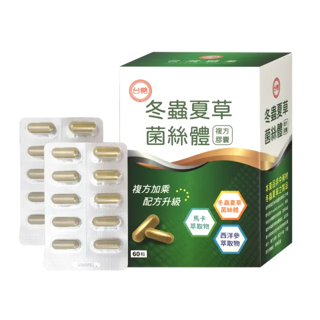 【即期品】台糖冬蟲夏草菌絲體複方膠囊3盒組60粒/盒(有效期限至 2026.09.08)