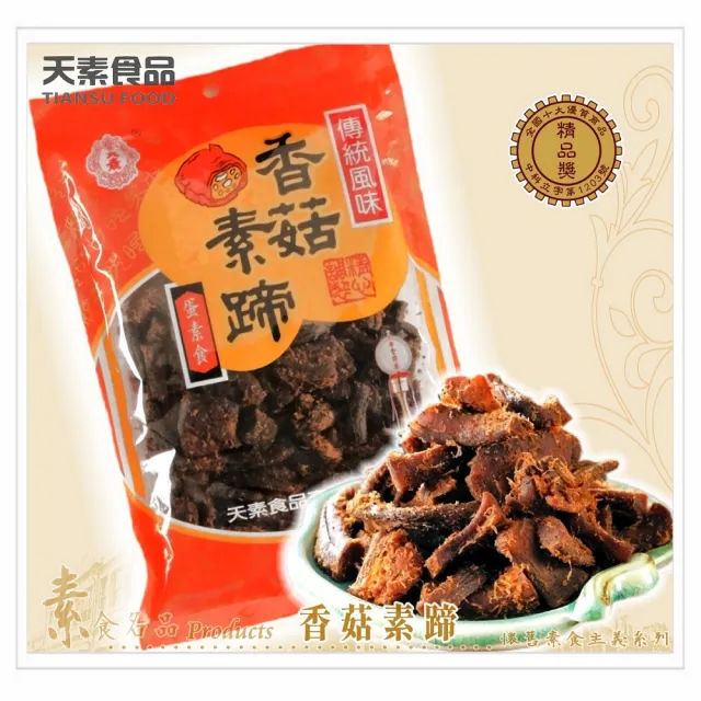 【天素】香菇素蹄(180g/包;蛋素)