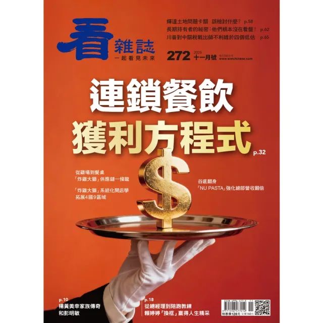 【momoBOOK】看雜誌第272期 PAD版(電子雜誌)