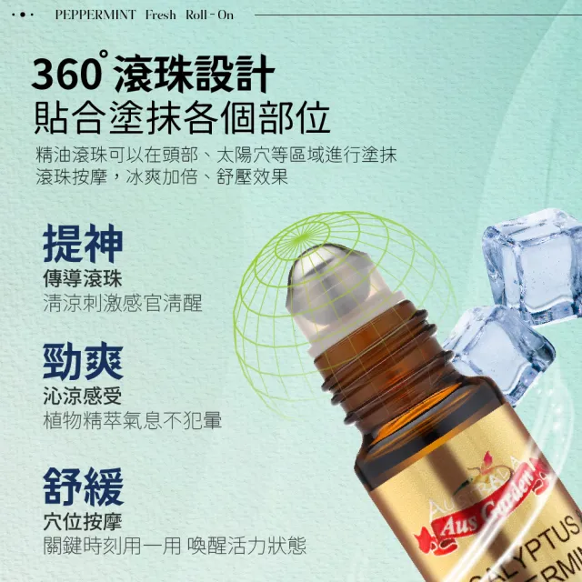 【Ausgarden 澳維花園】薄荷尤加利怡神舒涼滾珠精油10ml(澳洲天然植萃清涼舒緩滾珠精油)